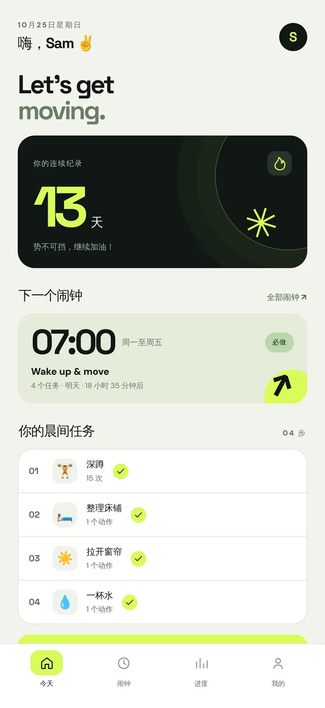 一眼看清你的一天