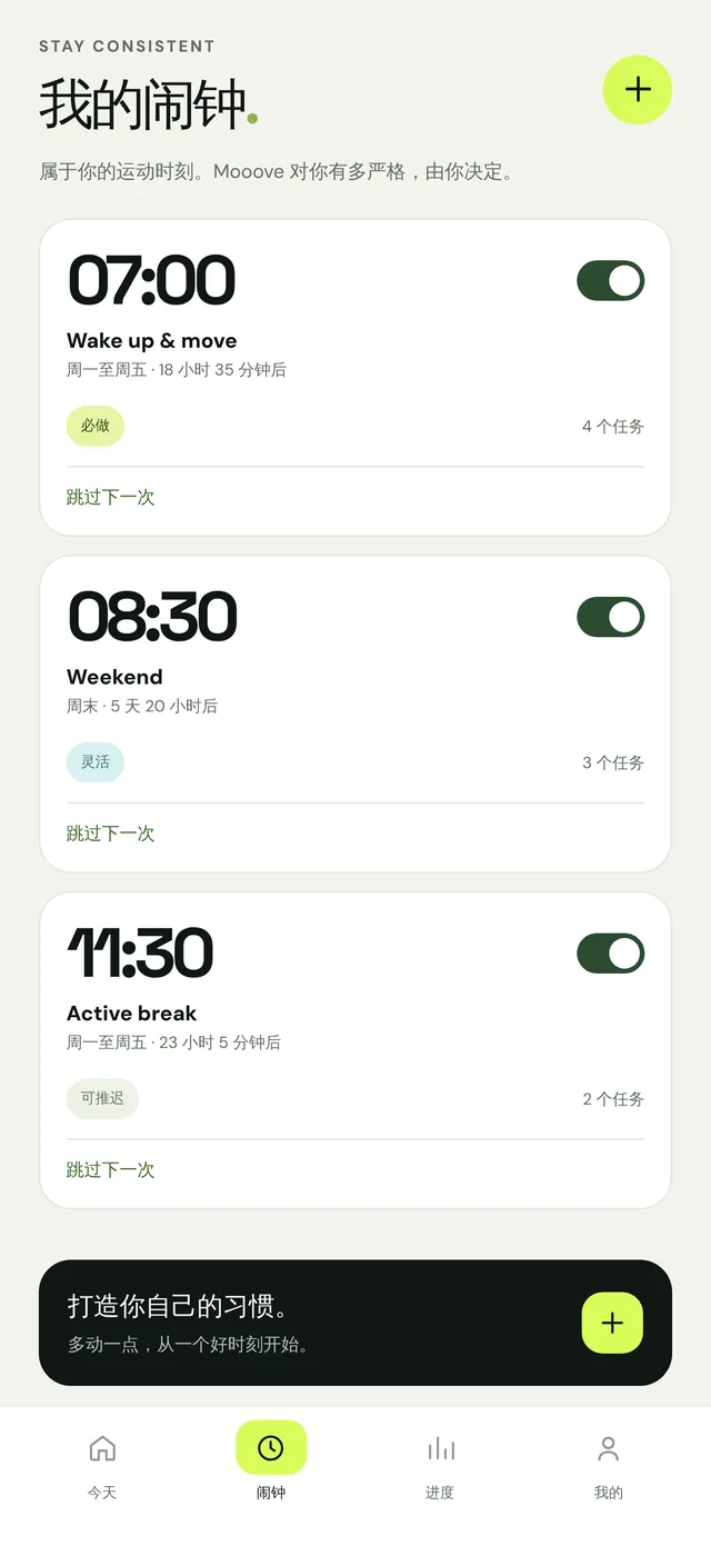 你的所有闹钟